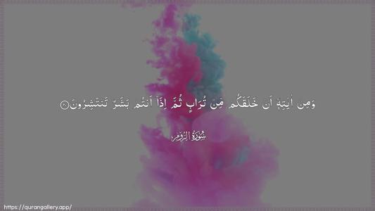 Ar-Room Ayah 20 - Arabic (Wide) wallpaper