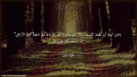 Ar-Room Ayah 25 - Arabic (Wide) wallpaper