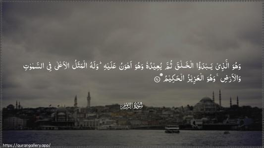 Ar-Room Ayah 27 - Arabic (Wide) wallpaper
