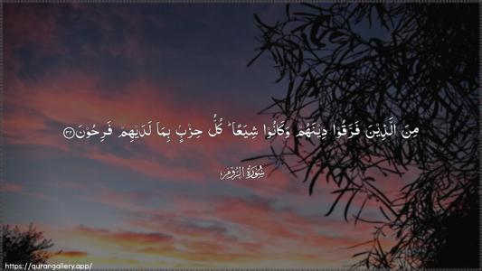 Ar-Room Ayah 32 - Arabic (Wide) wallpaper