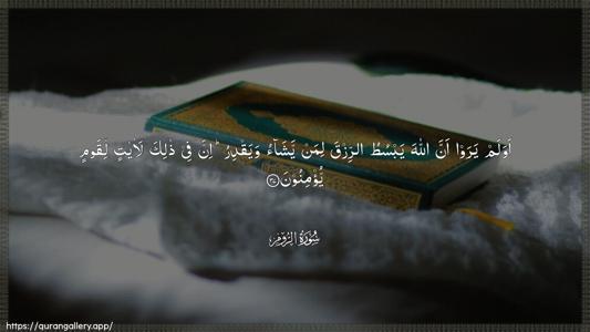 Ar-Room Ayah 37 - Arabic (Wide) wallpaper