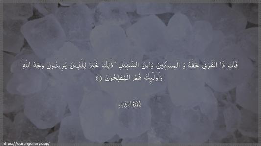 Ar-Room Ayah 38 - Arabic (Wide) wallpaper