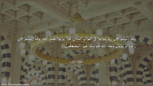 Ar-Room Ayah 39 - Arabic (Wide) wallpaper