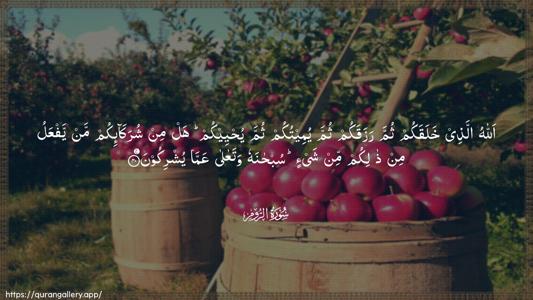 Ar-Room Ayah 40 - Arabic (Wide) wallpaper