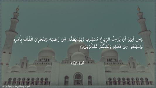 Ar-Room Ayah 46 - Arabic (Wide) wallpaper