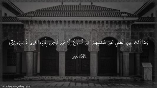 Ar-Room Ayah 53 - Arabic (Wide) wallpaper