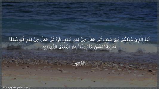 Ar-Room Ayah 54 - Arabic (Wide) wallpaper