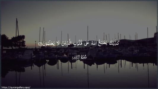 Ar-Room Ayah 59 - Arabic (Wide) wallpaper