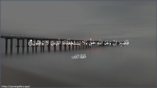 Ar-Room Ayah 60 - Arabic (Wide) wallpaper