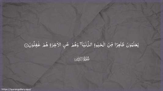 Ar-Room Ayah 7 - Arabic (Wide) wallpaper