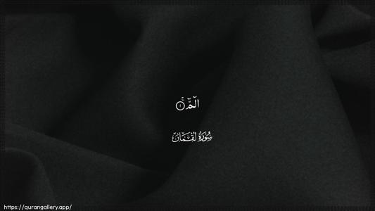 Luqman Ayah 1 - Arabic (Wide) wallpaper