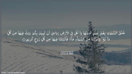 Luqman Ayah 10 - Arabic (Wide) wallpaper