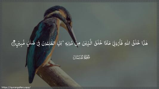 Luqman Ayah 11 - Arabic (Wide) wallpaper