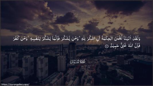 Luqman Ayah 12 - Arabic (Wide) wallpaper