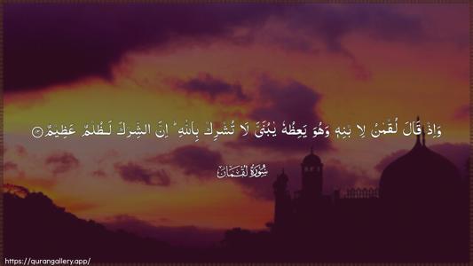 Luqman Ayah 13 - Arabic (Wide) wallpaper