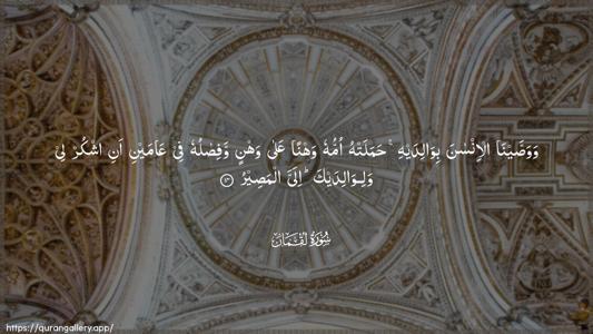 Luqman Ayah 14 - Arabic (Wide) wallpaper