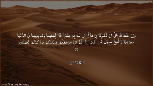 Luqman Ayah 15 - Arabic (Wide) wallpaper