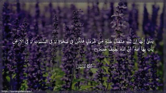 Luqman Ayah 16 - Arabic (Wide) wallpaper