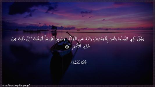 Luqman Ayah 17 - Arabic (Wide) wallpaper