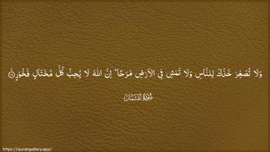 Luqman Ayah 18 - Arabic (Wide) wallpaper