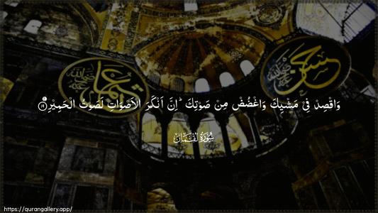 Luqman Ayah 19 - Arabic (Wide) wallpaper