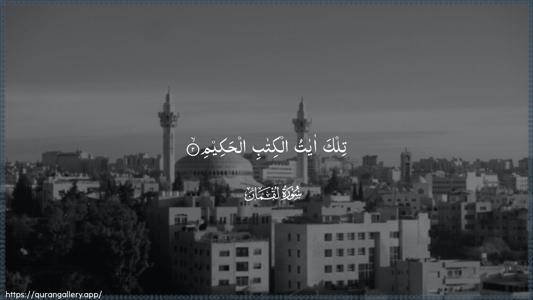 Luqman Ayah 2 - Arabic (Wide) wallpaper