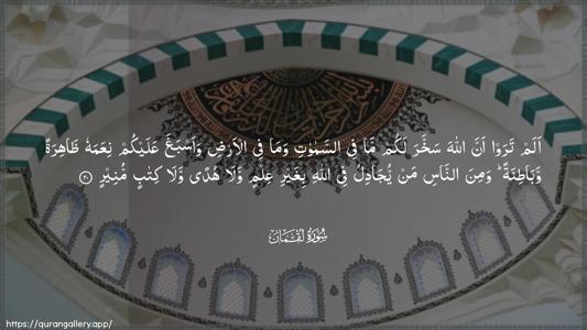 Luqman Ayah 20 - Arabic (Wide) wallpaper