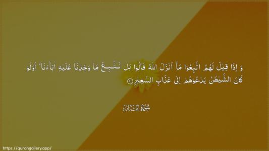 Luqman Ayah 21 - Arabic (Wide) wallpaper