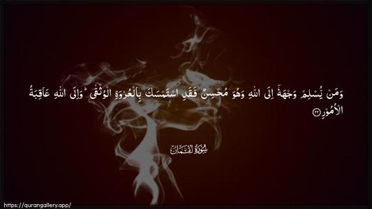 Luqman Ayah 22 - Arabic (Wide) wallpaper