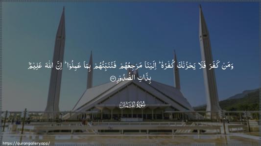 Luqman Ayah 23 - Arabic (Wide) wallpaper