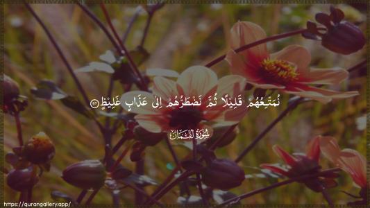 Luqman Ayah 24 - Arabic (Wide) wallpaper