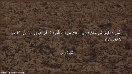 Luqman Ayah 25 - Arabic (Wide) wallpaper
