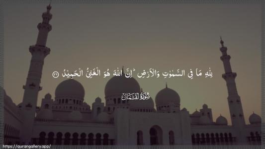 Luqman Ayah 26 - Arabic (Wide) wallpaper