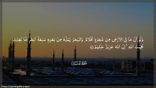 Luqman Ayah 27 - Arabic (Wide) wallpaper