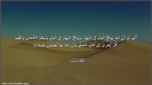 Luqman Ayah 29 - Arabic (Wide) wallpaper