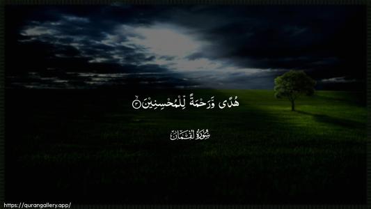 Luqman Ayah 3 - Arabic (Wide) wallpaper