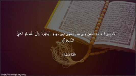 Luqman Ayah 30 - Arabic (Wide) wallpaper