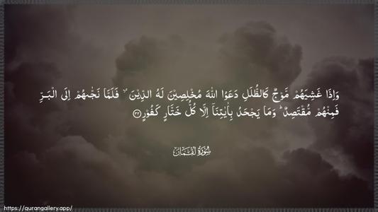 Luqman Ayah 32 - Arabic (Wide) wallpaper