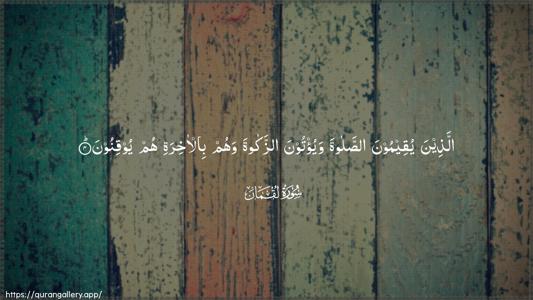 Luqman Ayah 4 - Arabic (Wide) wallpaper