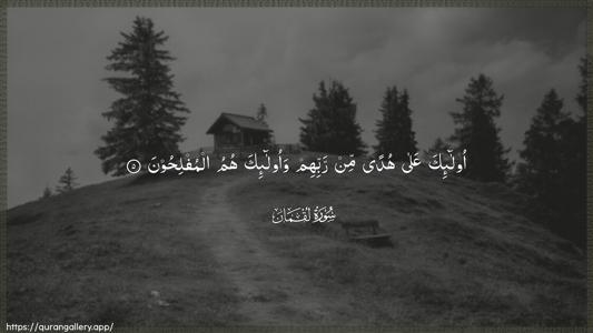 Luqman Ayah 5 - Arabic (Wide) wallpaper
