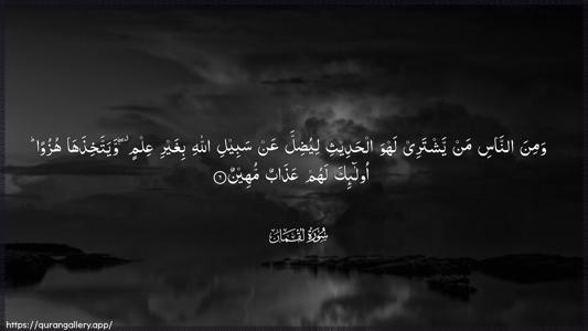 Luqman Ayah 6 - Arabic (Wide) wallpaper