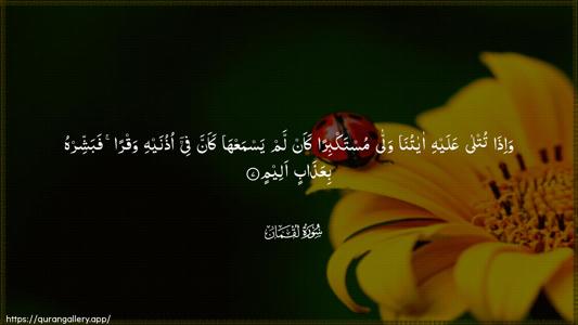 Luqman Ayah 7 - Arabic (Wide) wallpaper