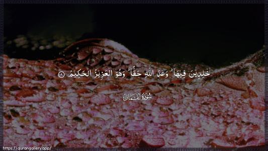 Luqman Ayah 9 - Arabic (Wide) wallpaper