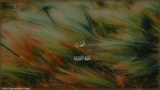 As-Sajda Ayah 1 - Arabic (Wide) wallpaper