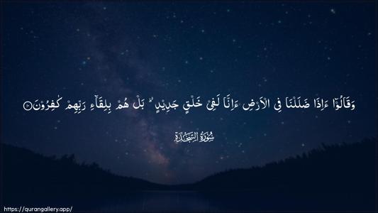 As-Sajda Ayah 10 - Arabic (Wide) wallpaper