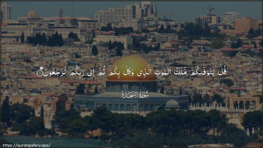 As-Sajda Ayah 11 - Arabic (Wide) wallpaper