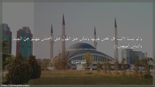As-Sajda Ayah 13 - Arabic (Wide) wallpaper