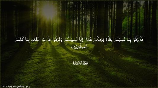 As-Sajda Ayah 14 - Arabic (Wide) wallpaper
