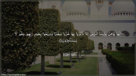 As-Sajda Ayah 15 - Arabic (Wide) wallpaper