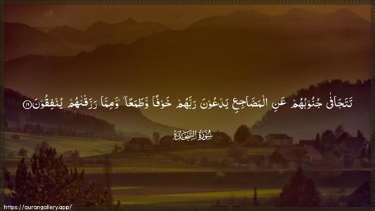As-Sajda Ayah 16 - Arabic (Wide) wallpaper